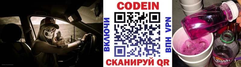 Кодеин Purple Drank  цены   Шахты 